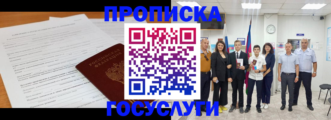 временная регистрация купить в Пушкино