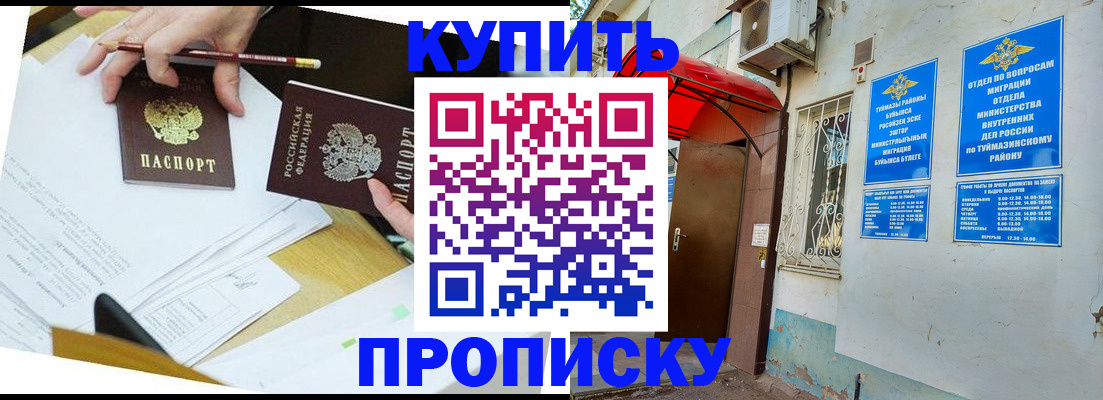 регистрация в Пушкино